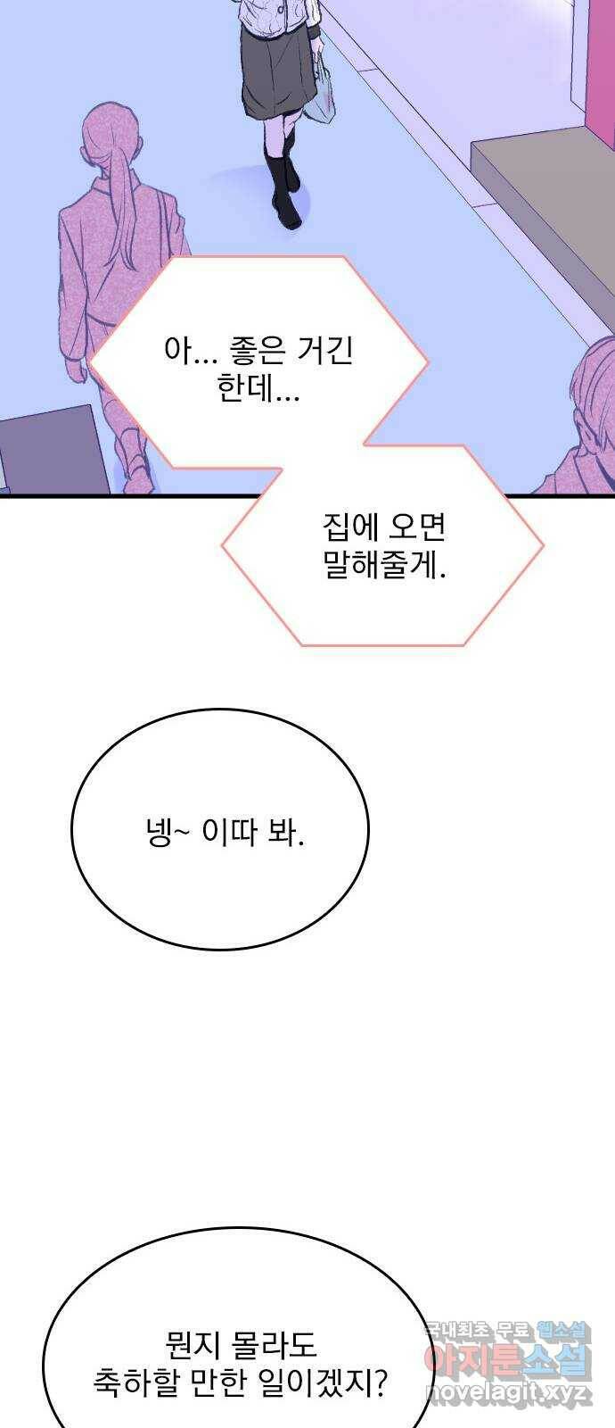 6월의 라벤더 38화 53