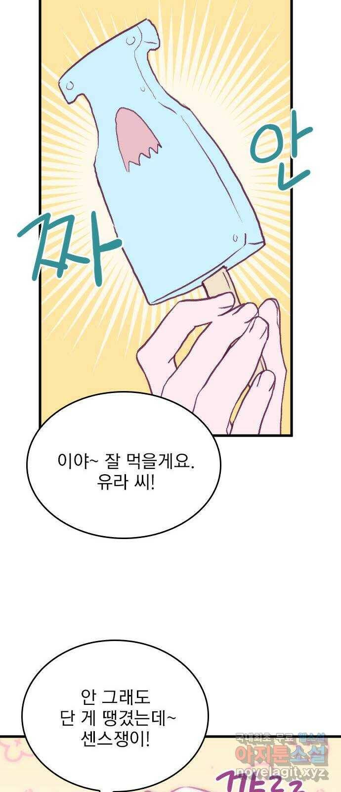 6월의 라벤더 38화 59