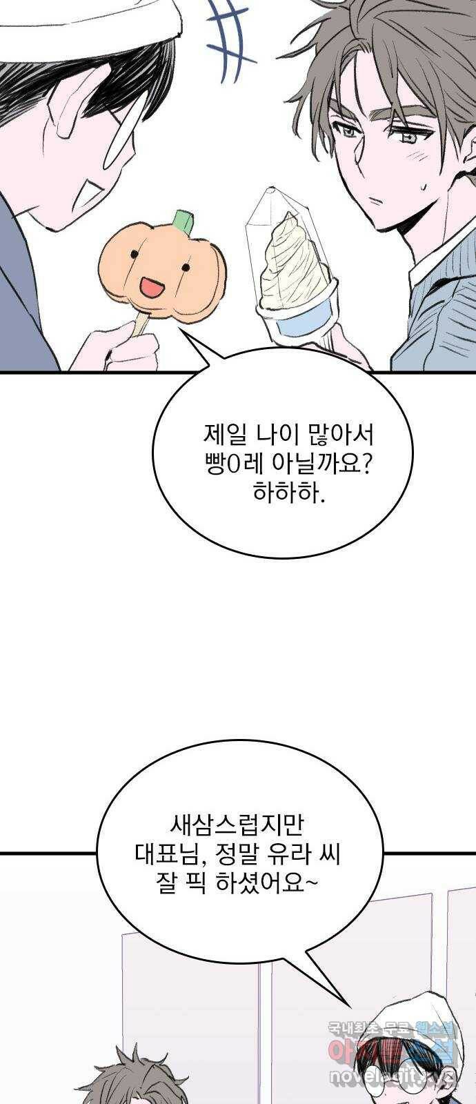 6월의 라벤더 38화 63