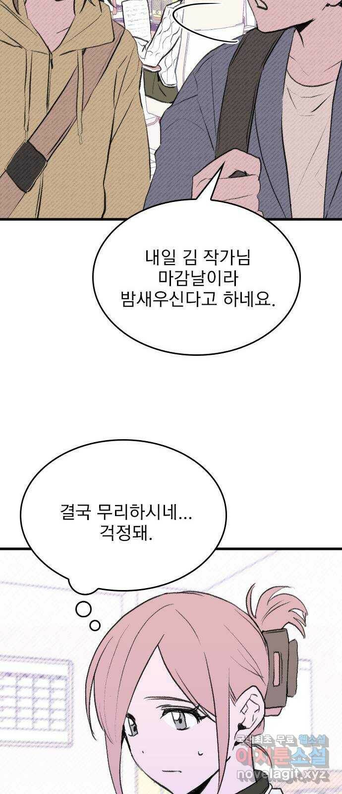 6월의 라벤더 38화 71