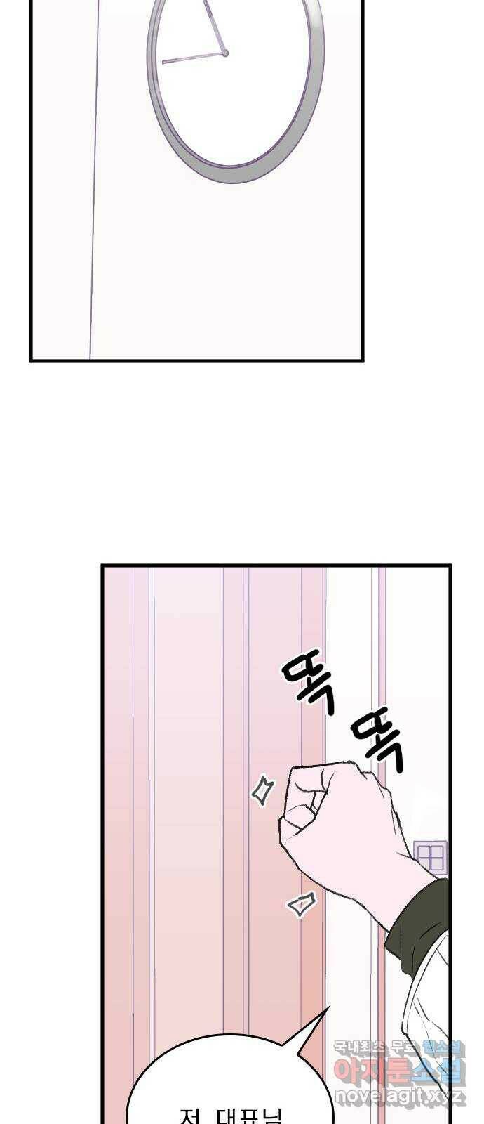 6월의 라벤더 38화 74