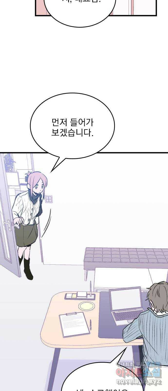6월의 라벤더 38화 75