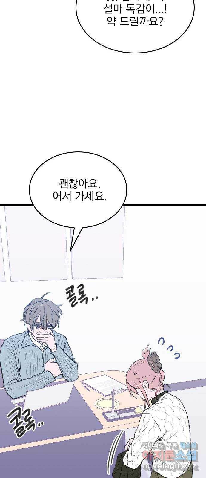 6월의 라벤더 38화 77