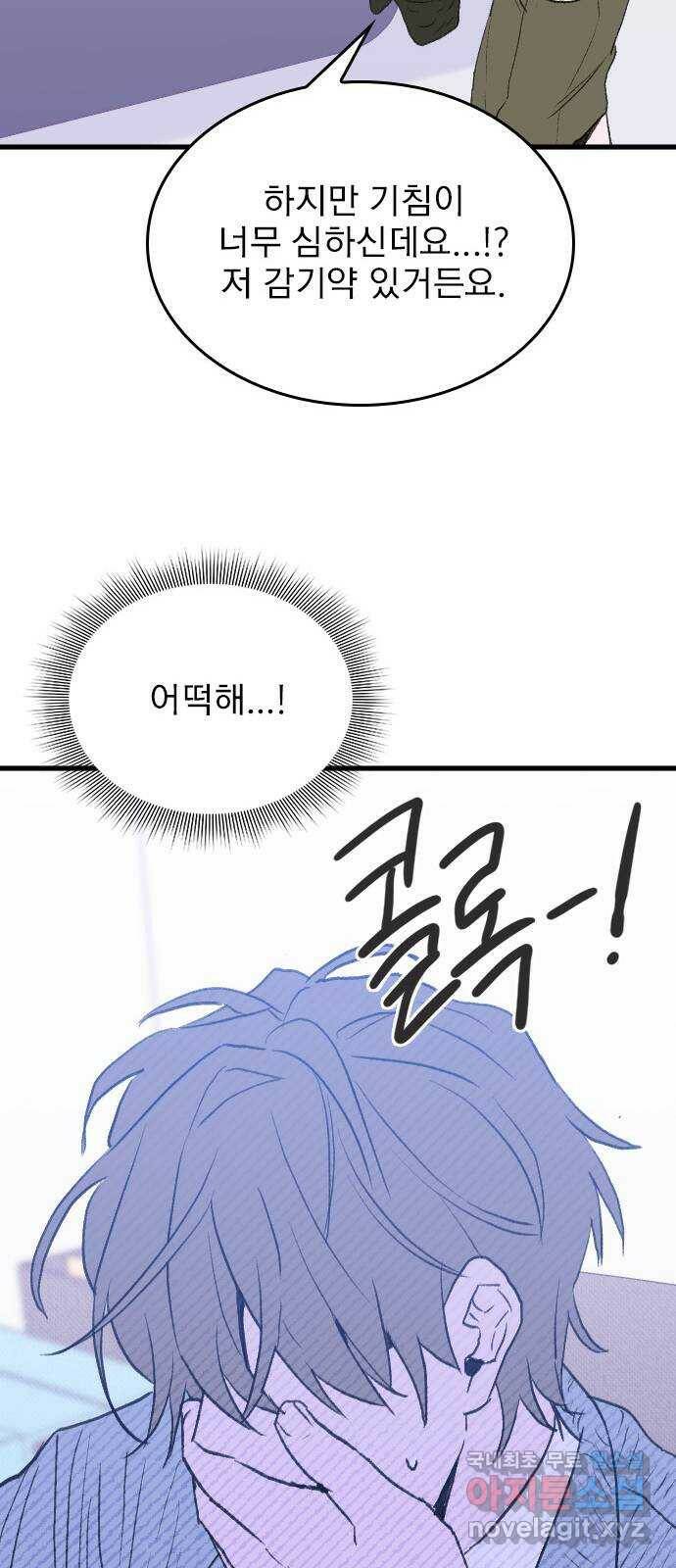 6월의 라벤더 38화 78