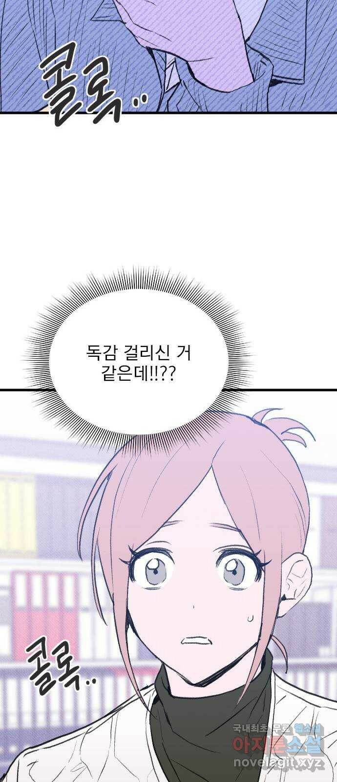 6월의 라벤더 38화 79