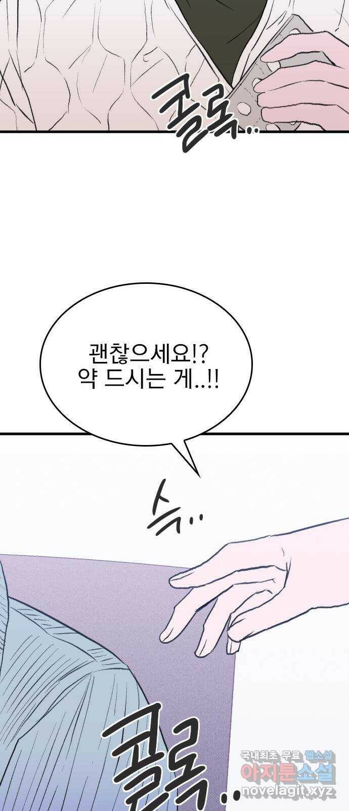 6월의 라벤더 38화 80