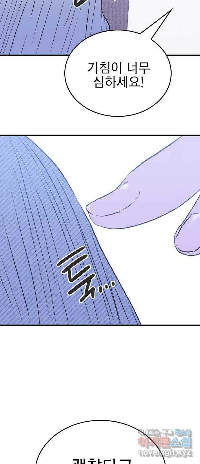 6월의 라벤더 38화 81