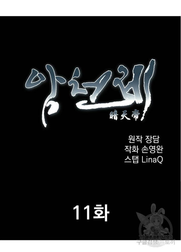 암천제 11화 22