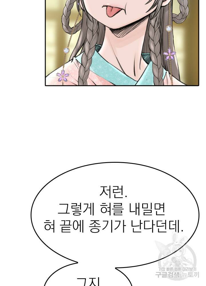 암천제 11화 76