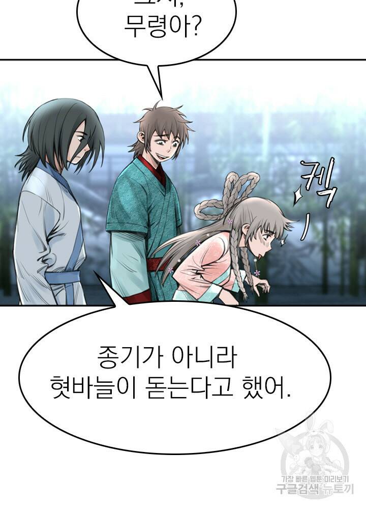 암천제 11화 77