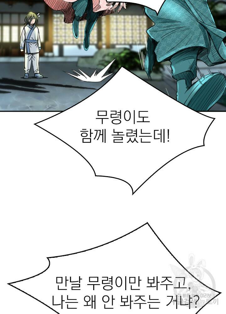 암천제 11화 80