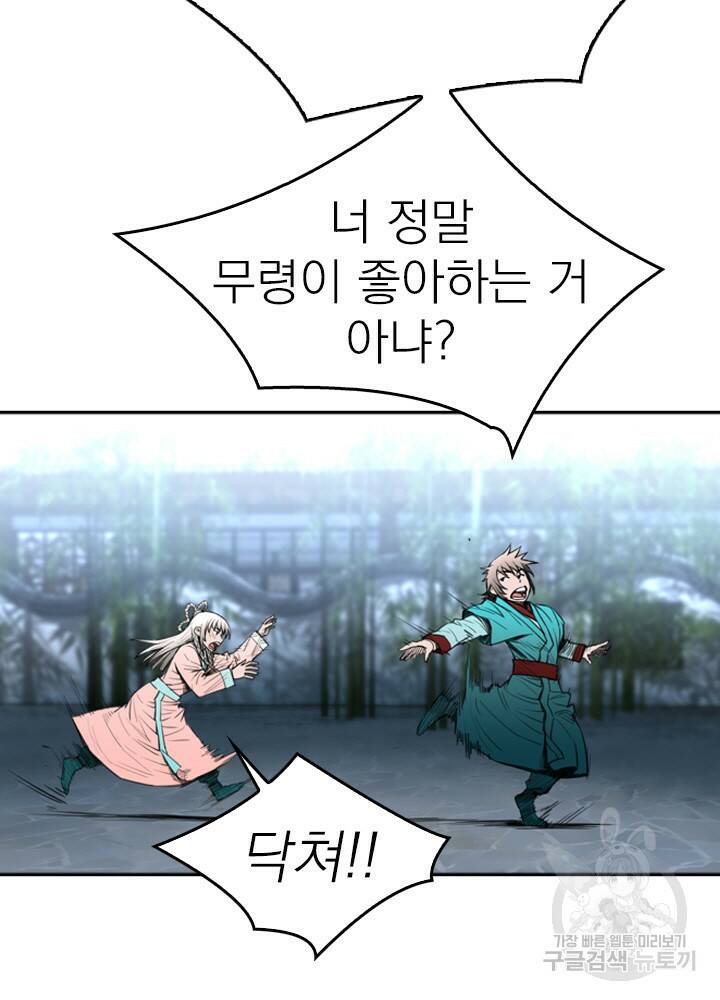 암천제 11화 81
