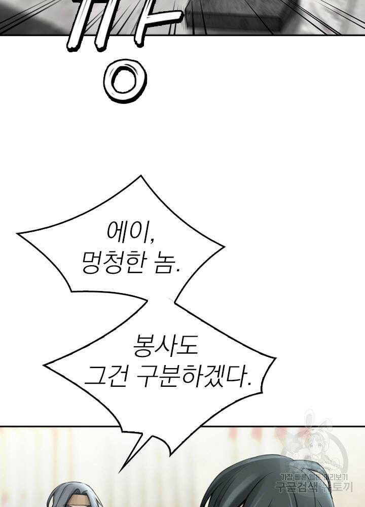암천제 11화 87