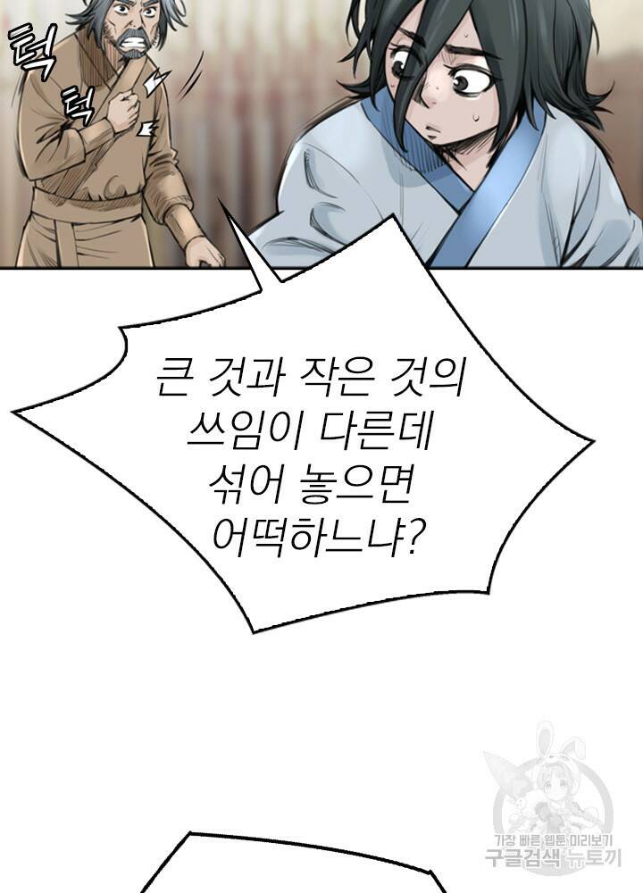 암천제 11화 88