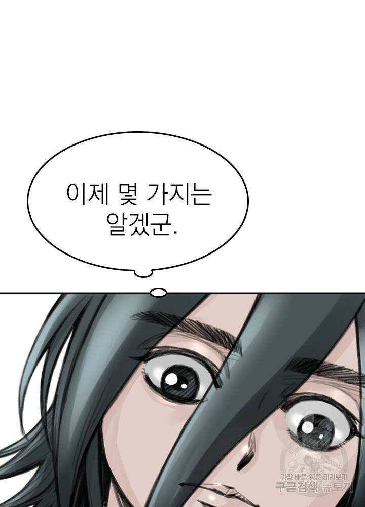 암천제 11화 91