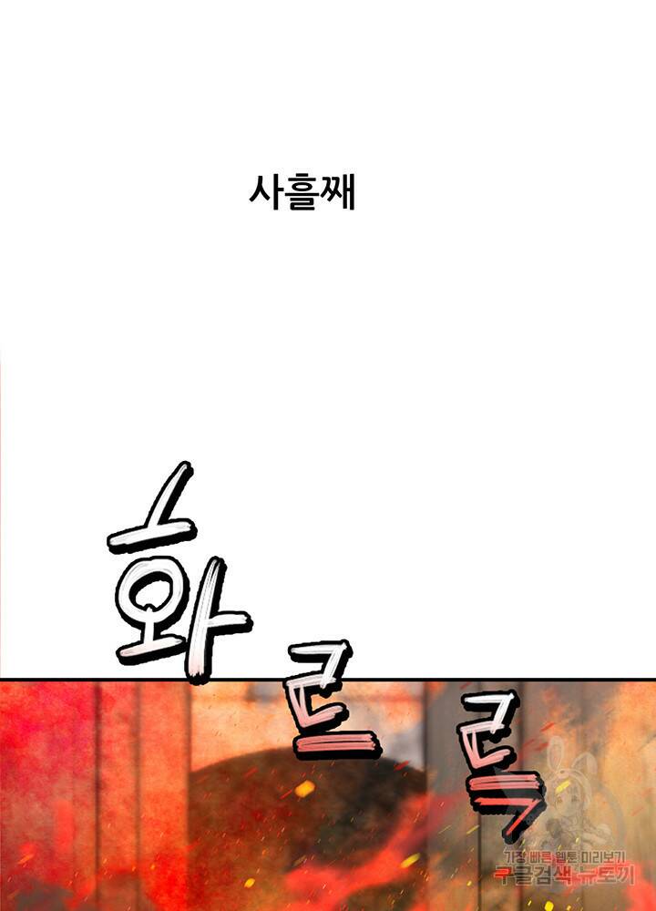 암천제 11화 94