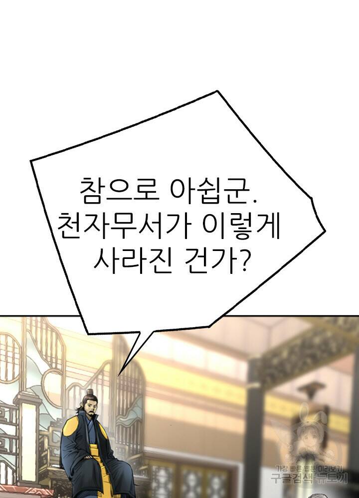 암천제 11화 121