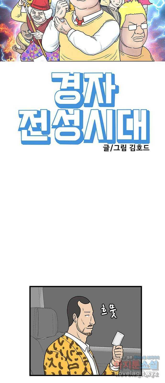 경자 전성시대 72화 5