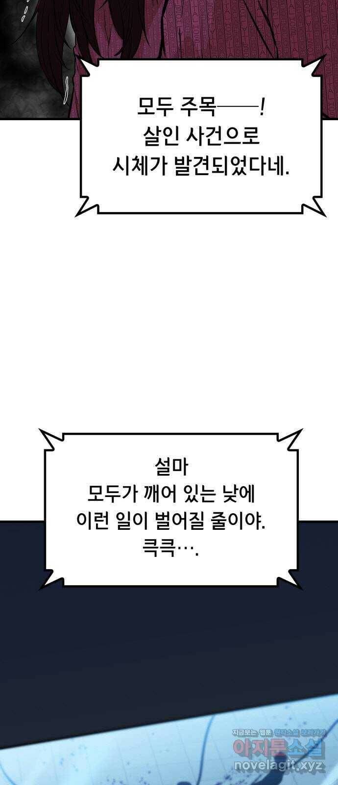 밀실 마피아 게임 33화. 김시운의 죽음(1) 2