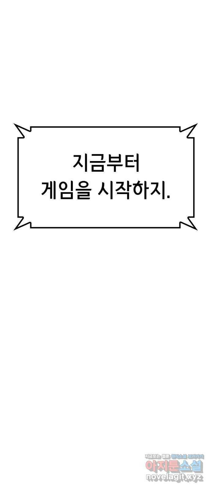 밀실 마피아 게임 33화. 김시운의 죽음(1) 4