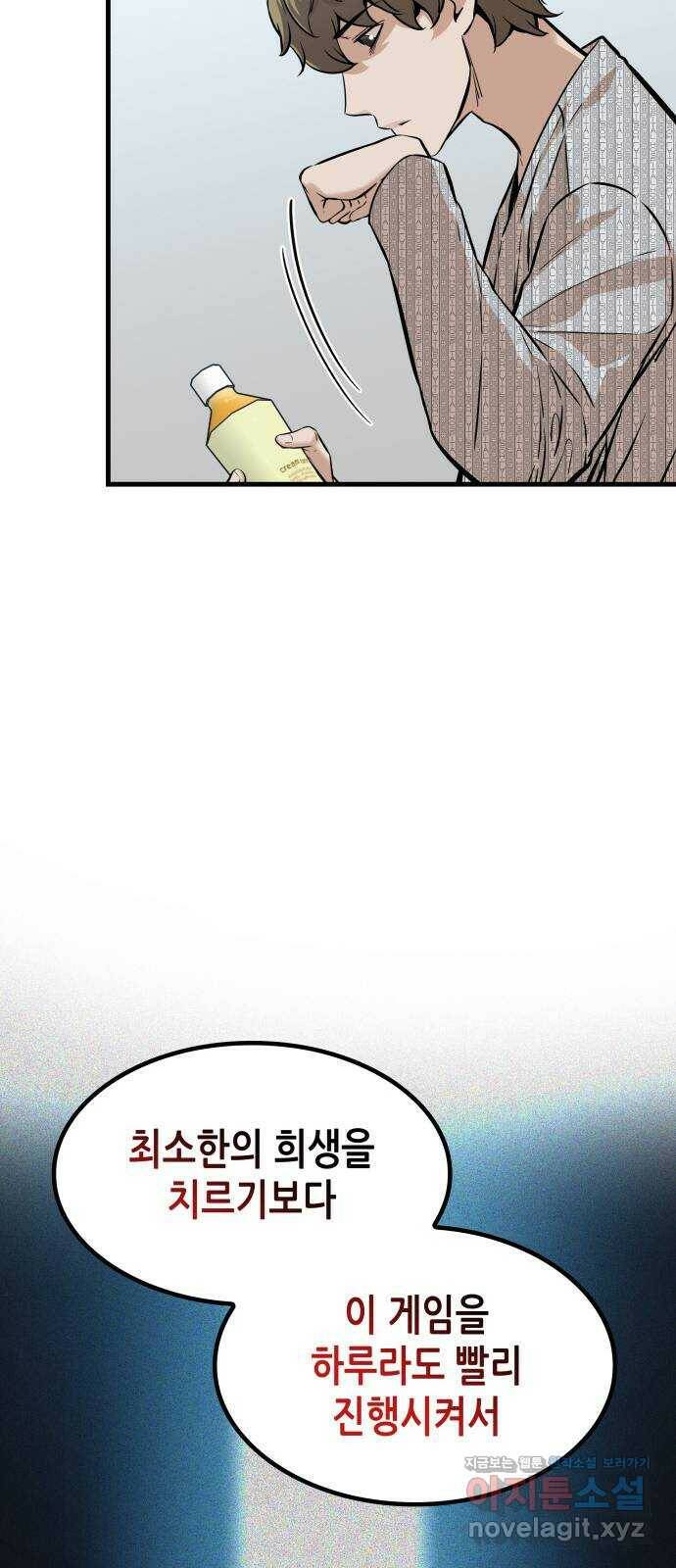 밀실 마피아 게임 33화. 김시운의 죽음(1) 12