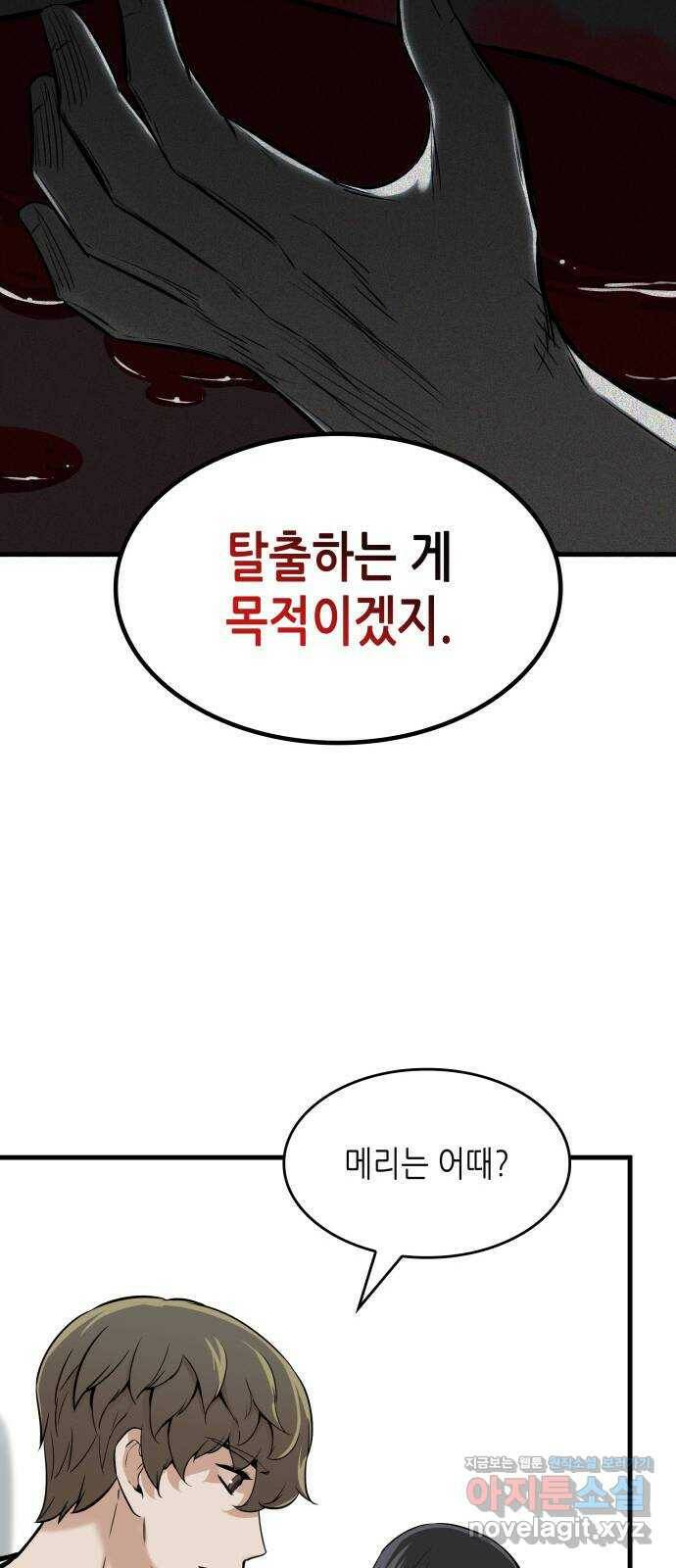 밀실 마피아 게임 33화. 김시운의 죽음(1) 14