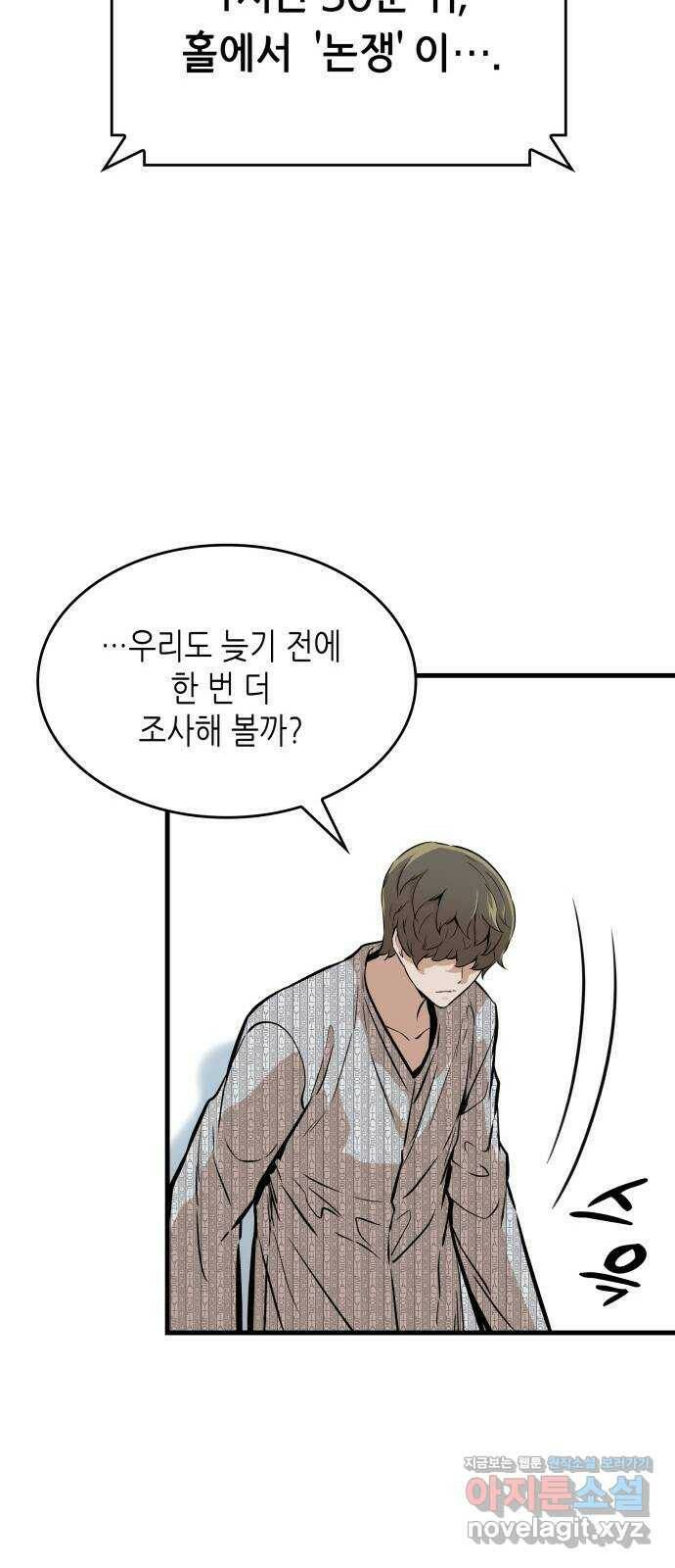 밀실 마피아 게임 33화. 김시운의 죽음(1) 17
