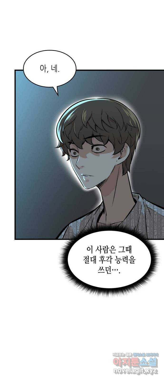 밀실 마피아 게임 33화. 김시운의 죽음(1) 22