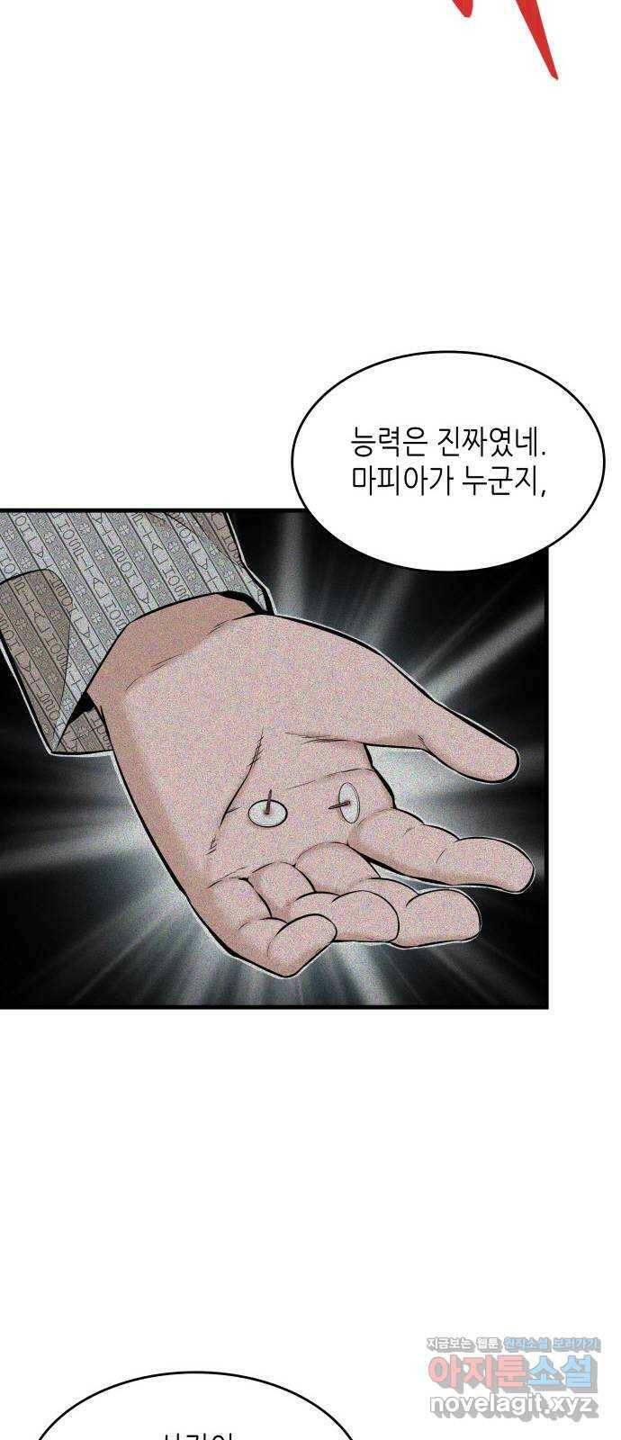 밀실 마피아 게임 33화. 김시운의 죽음(1) 28
