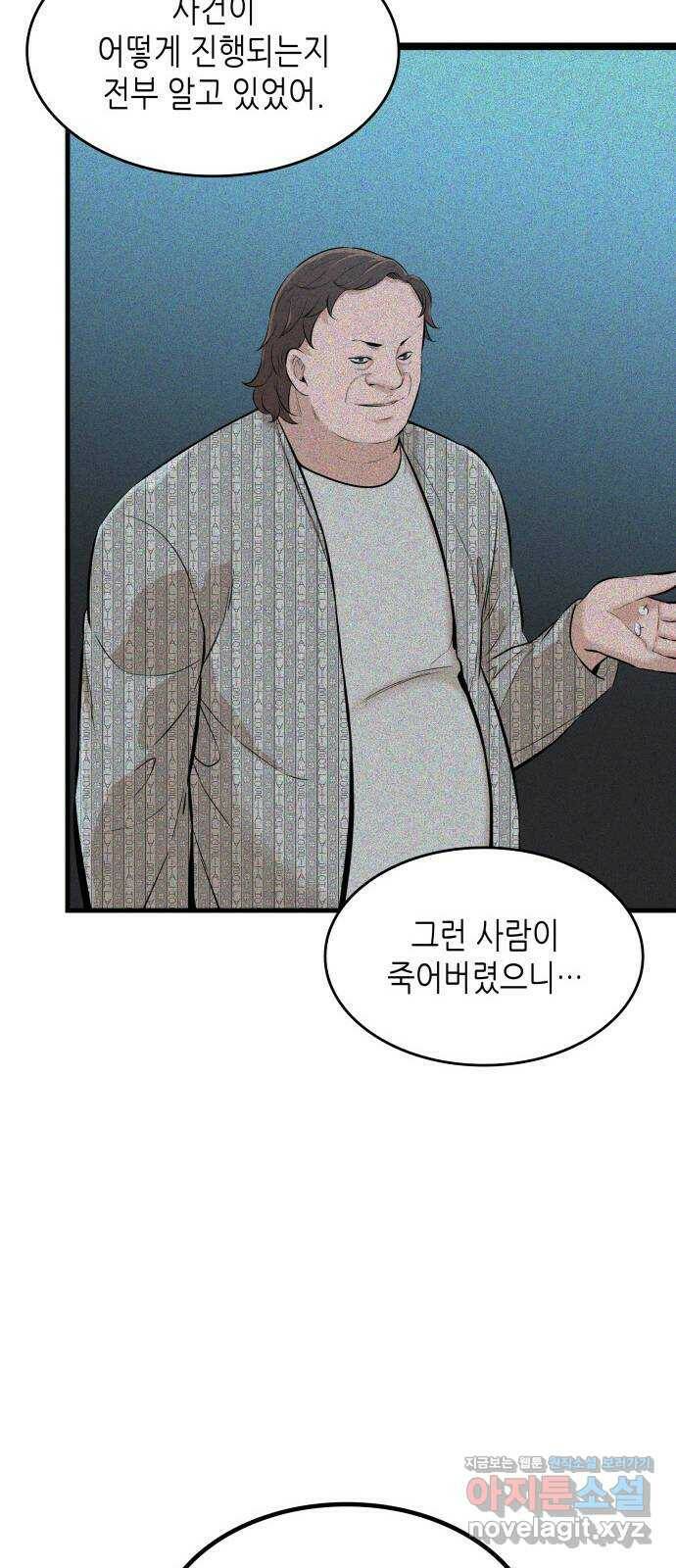 밀실 마피아 게임 33화. 김시운의 죽음(1) 29