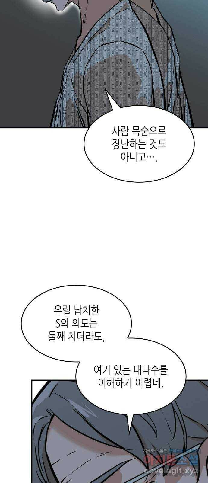 밀실 마피아 게임 33화. 김시운의 죽음(1) 34