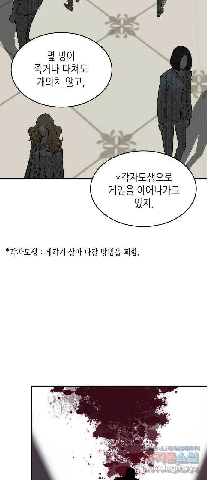 밀실 마피아 게임 33화. 김시운의 죽음(1) 36