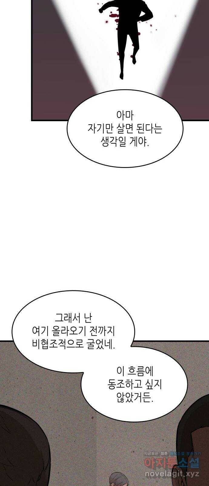 밀실 마피아 게임 33화. 김시운의 죽음(1) 37