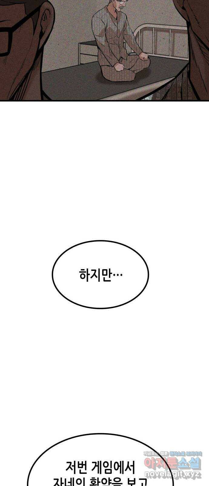 밀실 마피아 게임 33화. 김시운의 죽음(1) 38