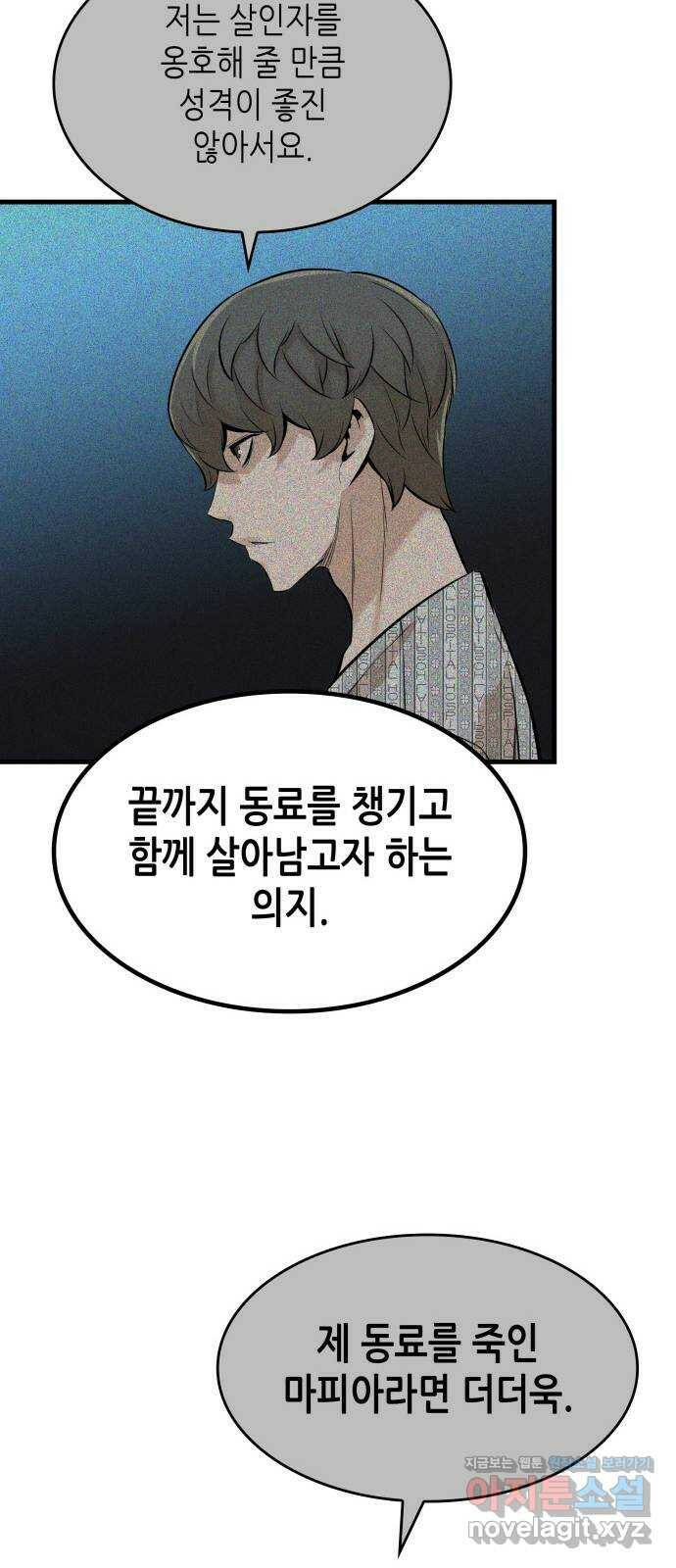 밀실 마피아 게임 33화. 김시운의 죽음(1) 40