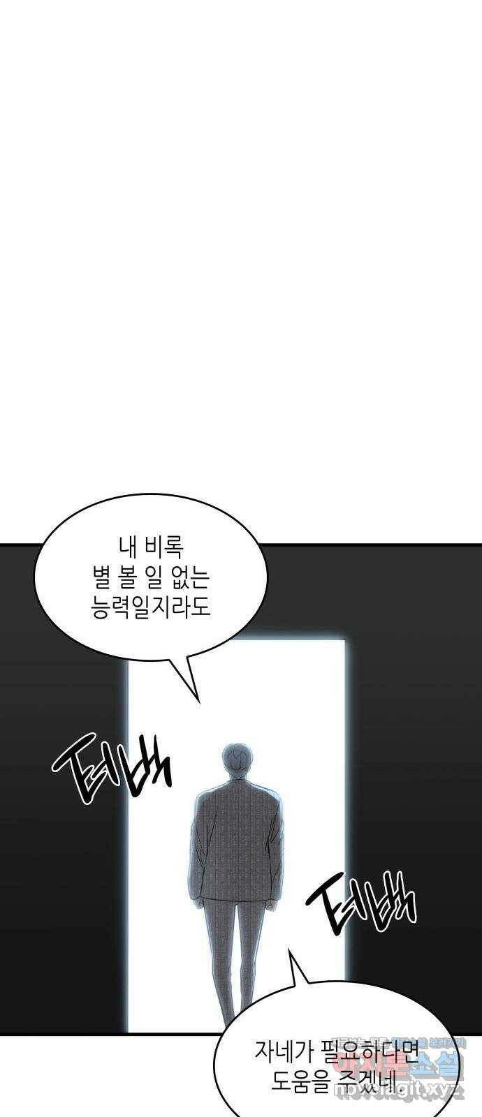밀실 마피아 게임 33화. 김시운의 죽음(1) 43