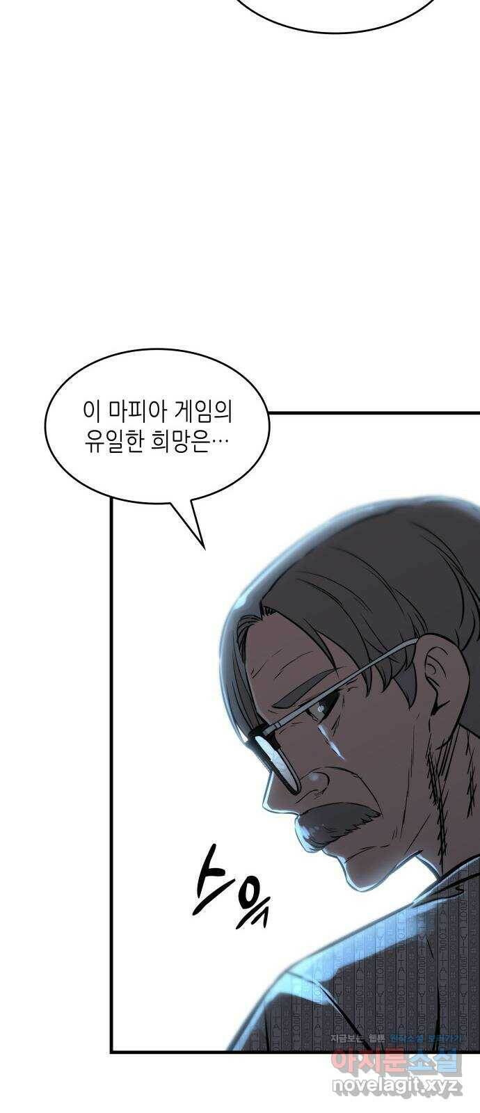 밀실 마피아 게임 33화. 김시운의 죽음(1) 44