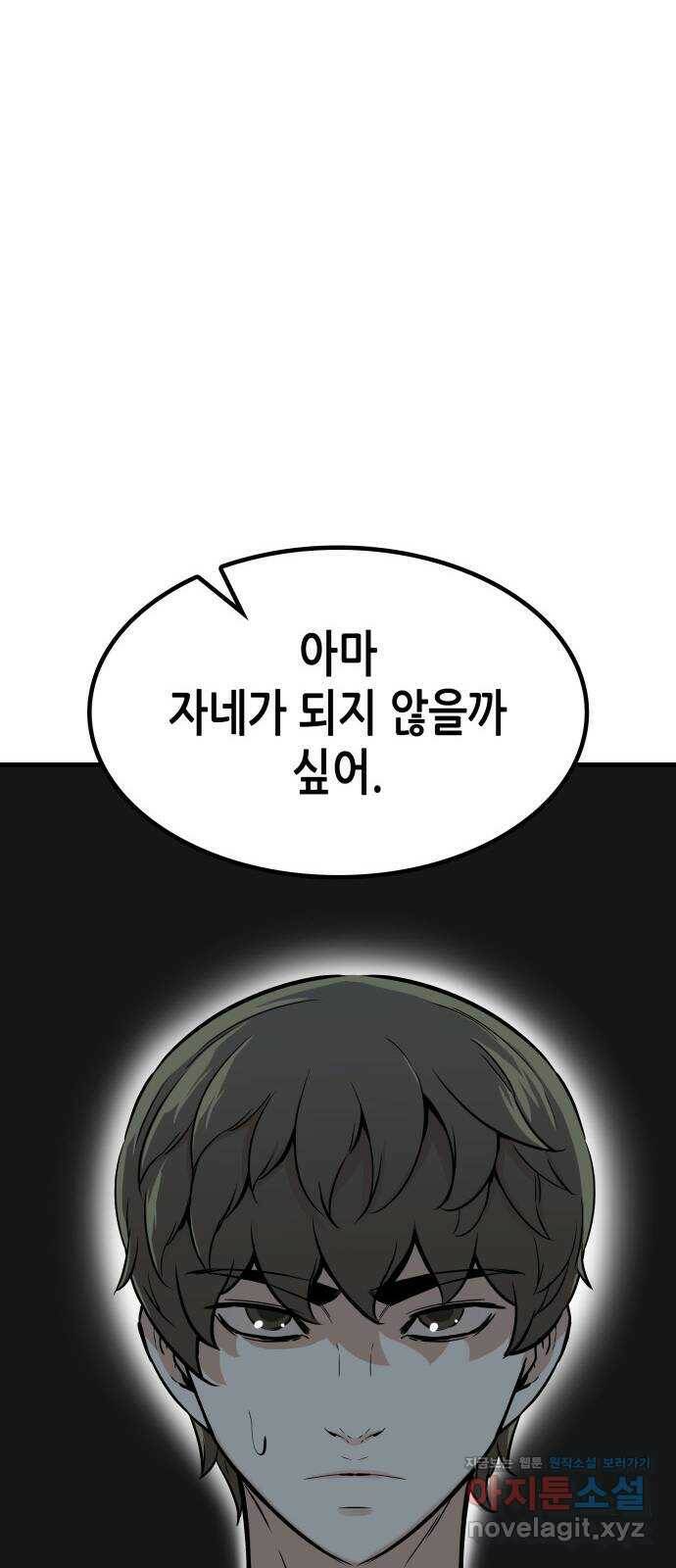 밀실 마피아 게임 33화. 김시운의 죽음(1) 45