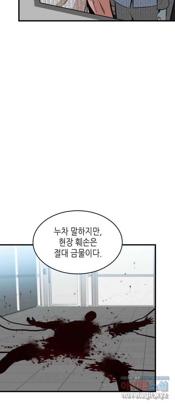 밀실 마피아 게임 33화. 김시운의 죽음(1) 49