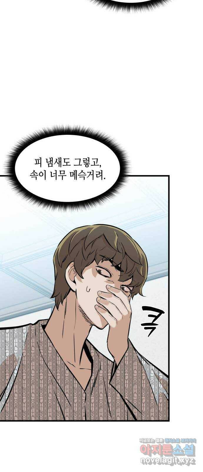 밀실 마피아 게임 33화. 김시운의 죽음(1) 51