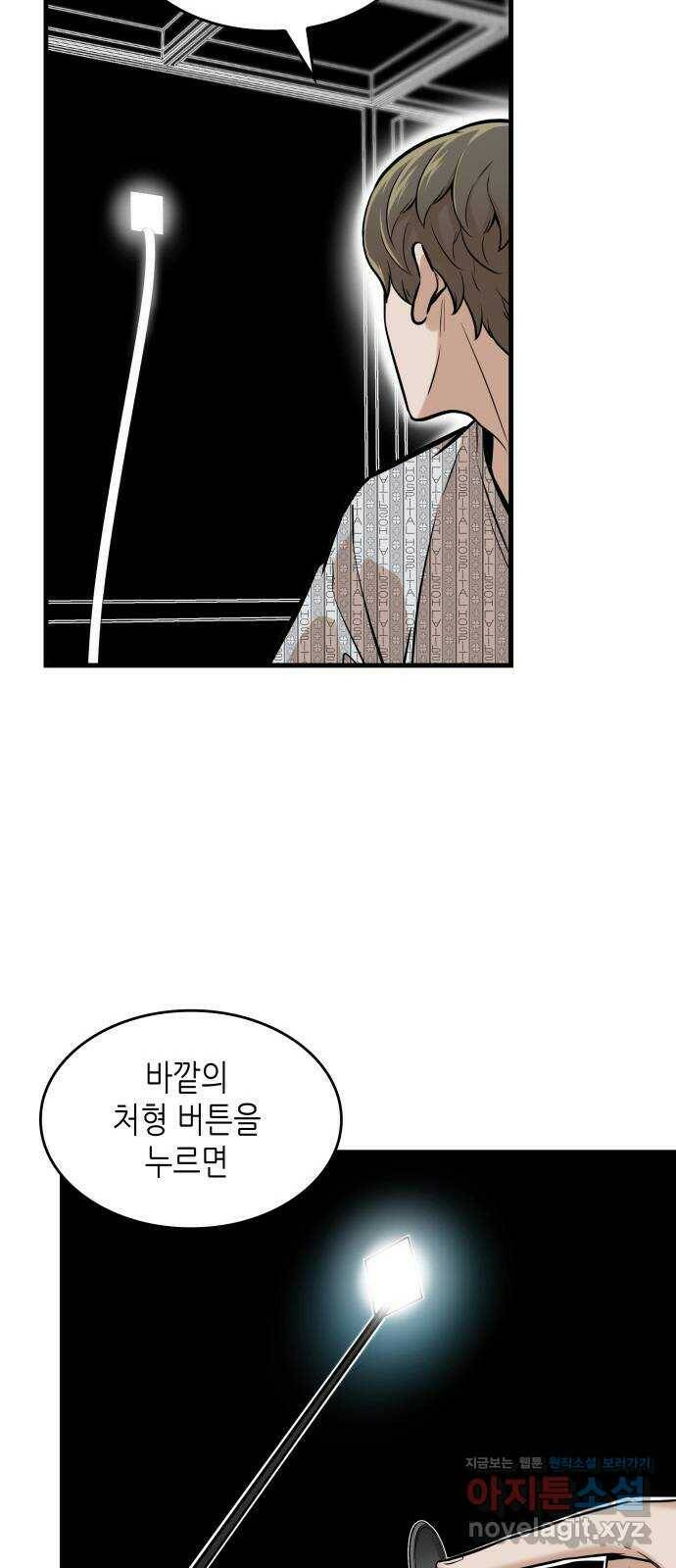 밀실 마피아 게임 33화. 김시운의 죽음(1) 63