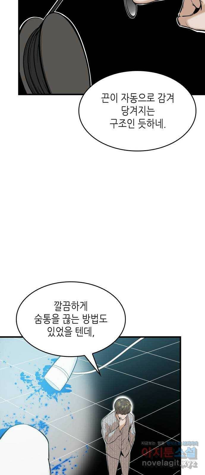 밀실 마피아 게임 33화. 김시운의 죽음(1) 64