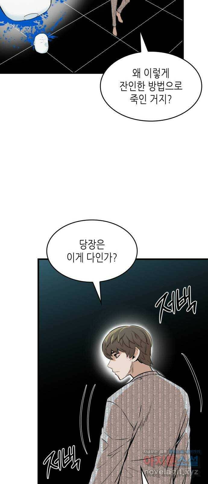 밀실 마피아 게임 33화. 김시운의 죽음(1) 65