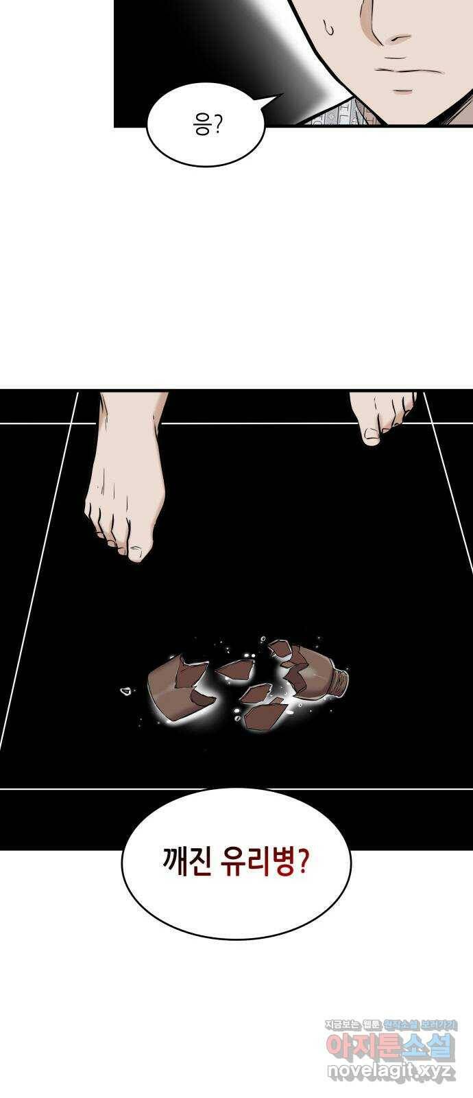 밀실 마피아 게임 33화. 김시운의 죽음(1) 69