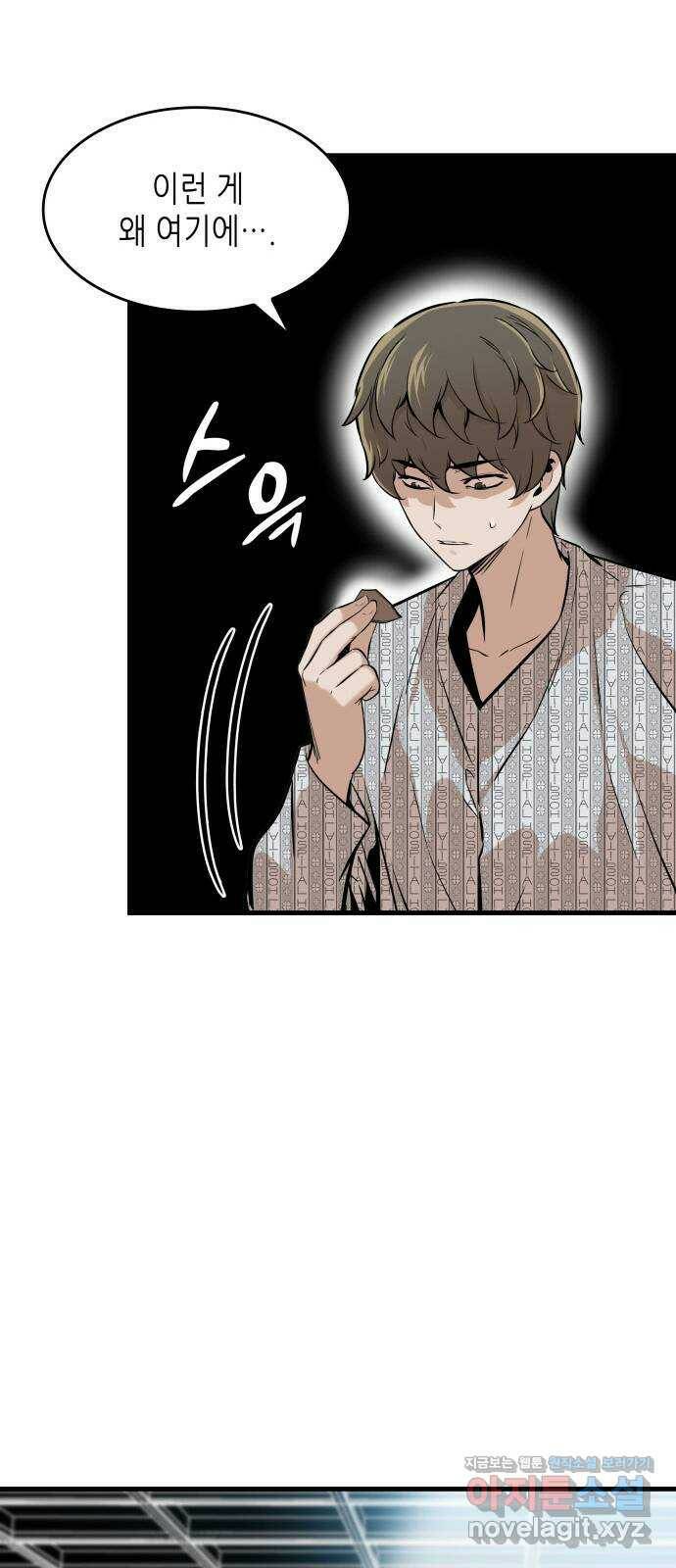 밀실 마피아 게임 33화. 김시운의 죽음(1) 70