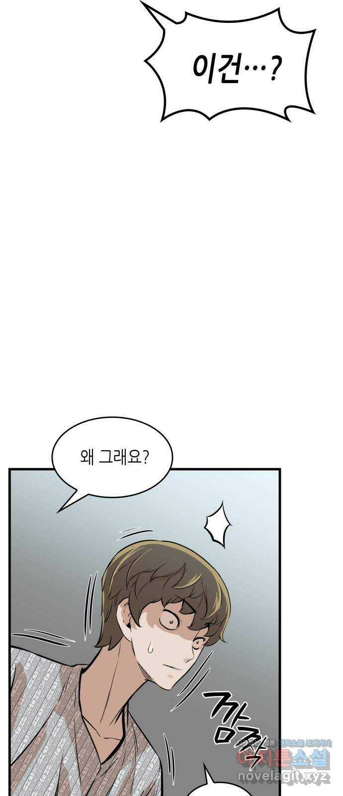 밀실 마피아 게임 33화. 김시운의 죽음(1) 74
