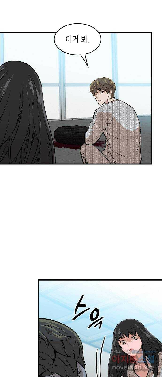 밀실 마피아 게임 33화. 김시운의 죽음(1) 76