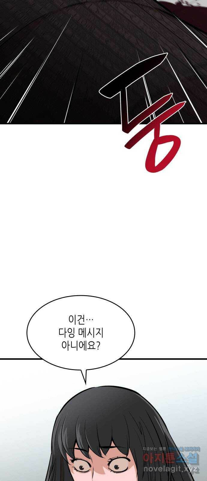 밀실 마피아 게임 33화. 김시운의 죽음(1) 78