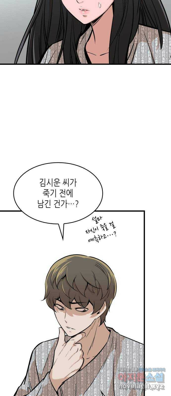 밀실 마피아 게임 33화. 김시운의 죽음(1) 79