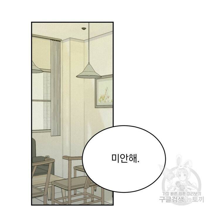 내 침대로 오는 남자들 38화 2